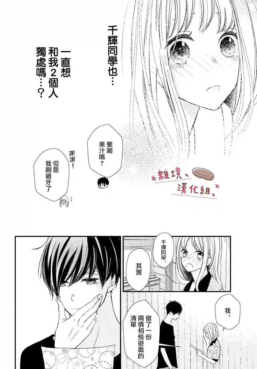 尽管如此、千辉同学也太甜了第18话