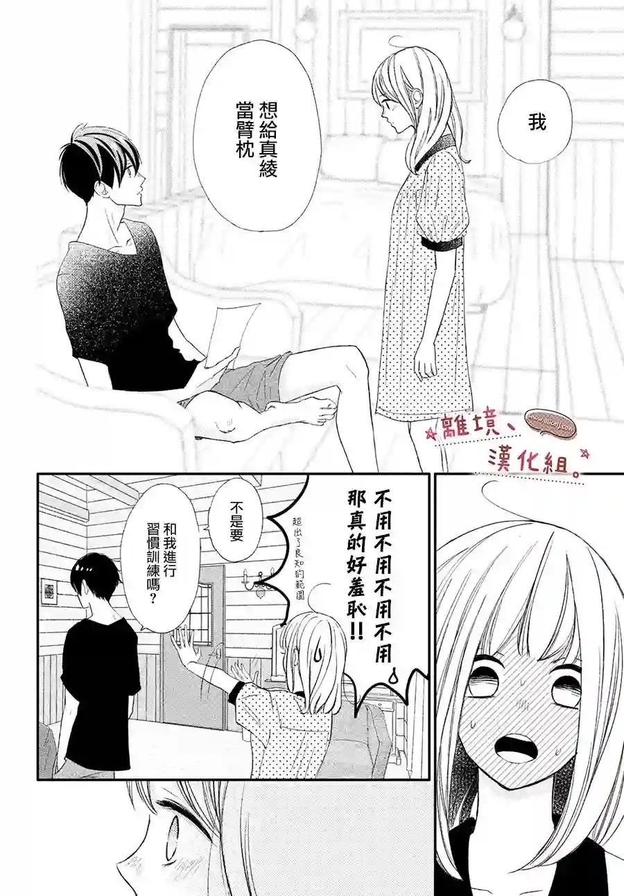 尽管如此、千辉同学也太甜了第18话