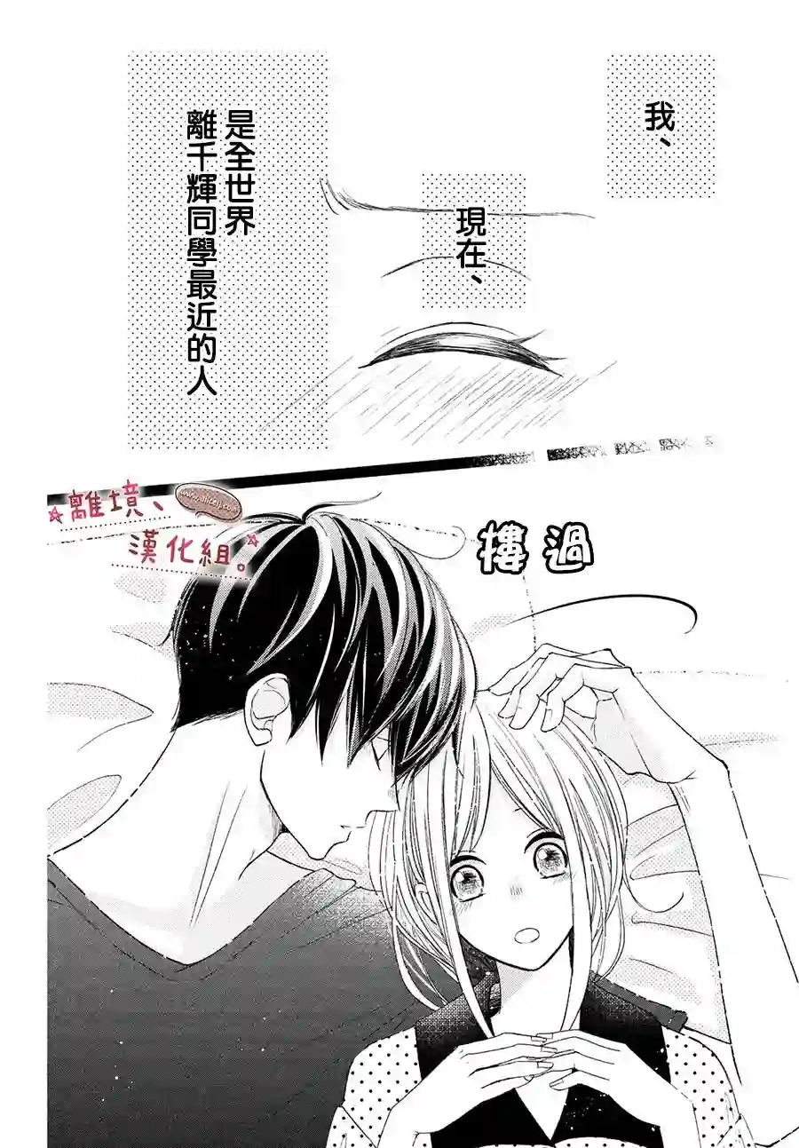 尽管如此、千辉同学也太甜了第18话