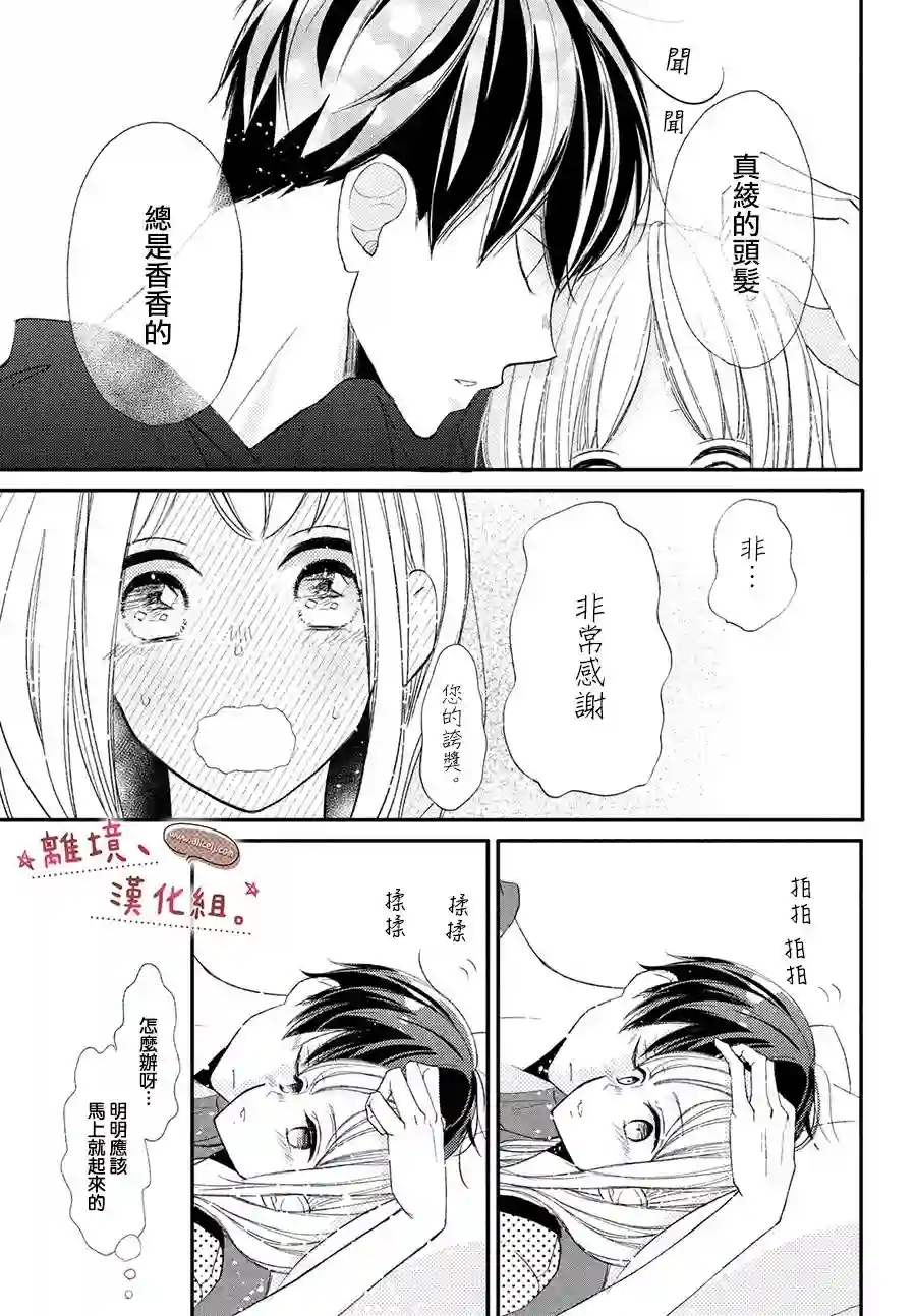 尽管如此、千辉同学也太甜了第18话