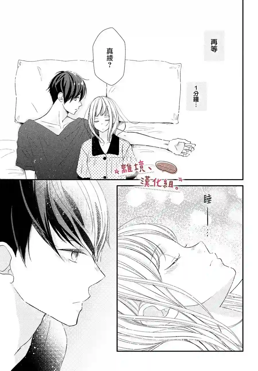 尽管如此、千辉同学也太甜了第18话