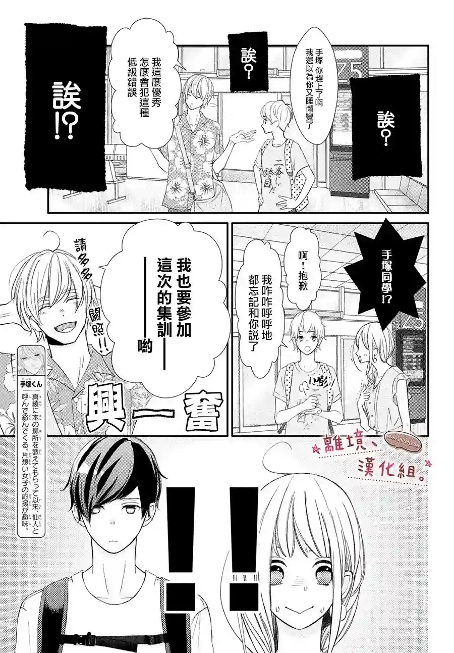 尽管如此、千辉同学也太甜了第18话