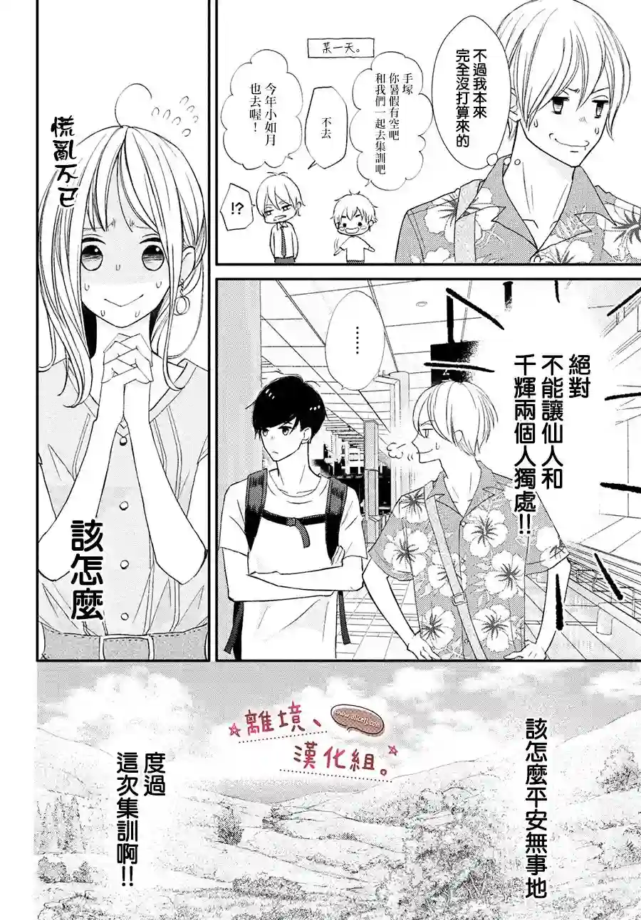 尽管如此、千辉同学也太甜了第18话