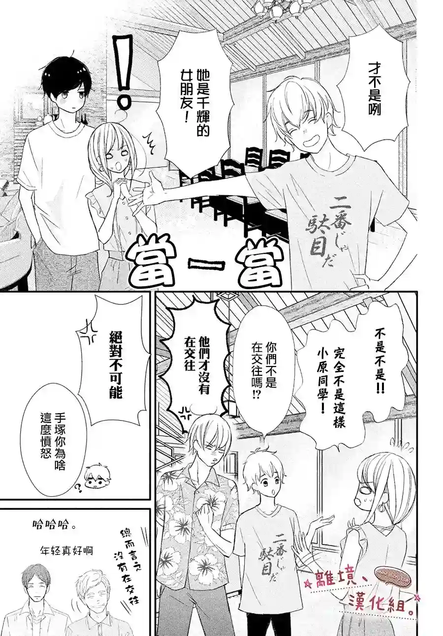 尽管如此、千辉同学也太甜了第18话