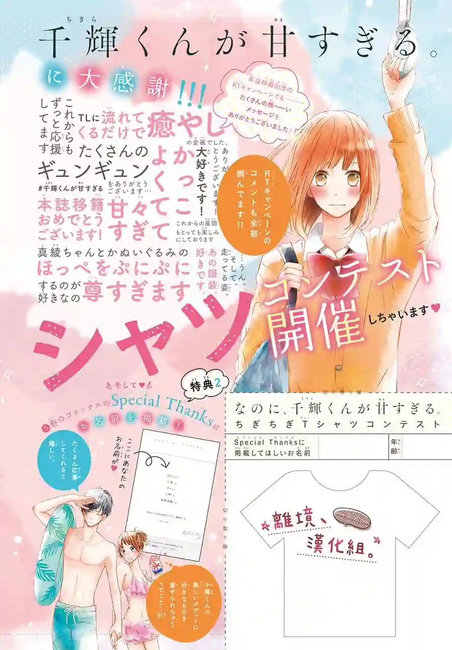 尽管如此、千辉同学也太甜了第19话