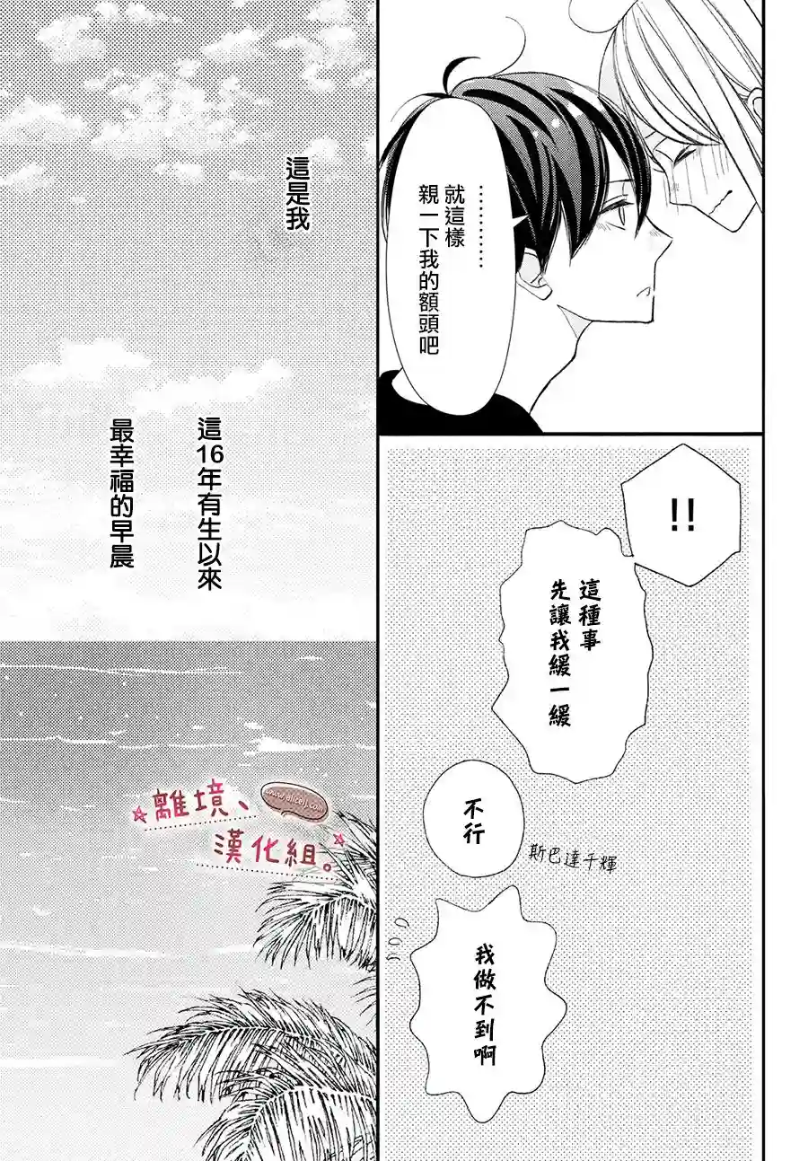 尽管如此、千辉同学也太甜了第19话