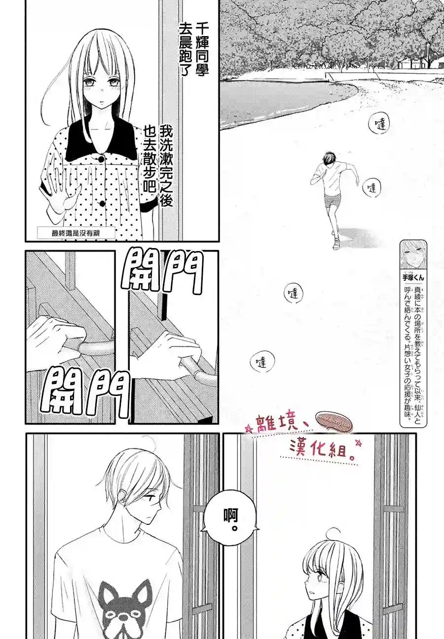 尽管如此、千辉同学也太甜了第19话