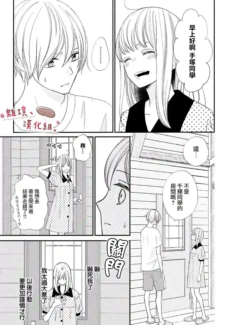 尽管如此、千辉同学也太甜了第19话