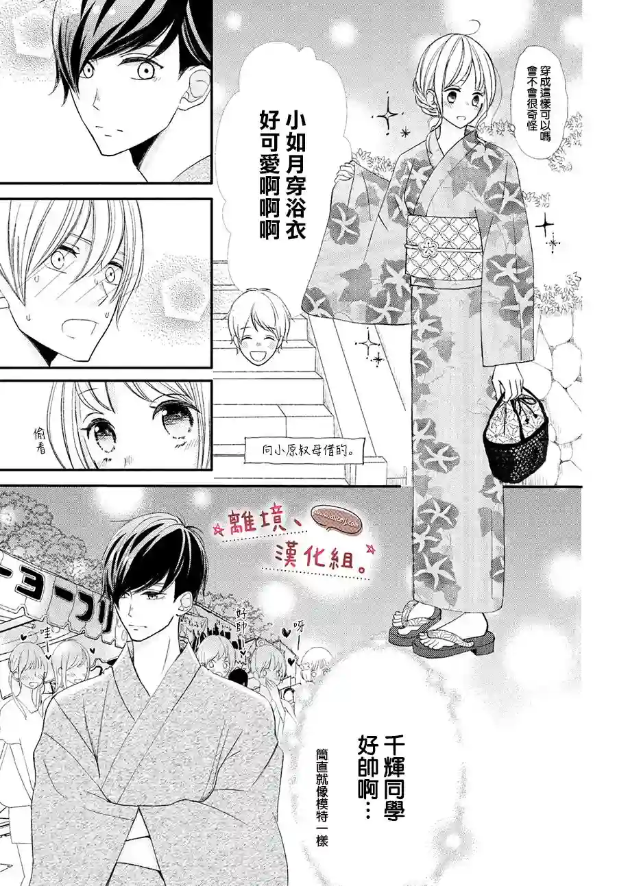 尽管如此、千辉同学也太甜了第19话