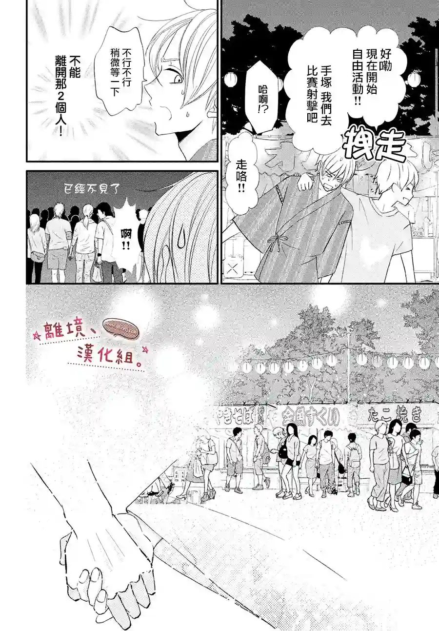 尽管如此、千辉同学也太甜了第19话