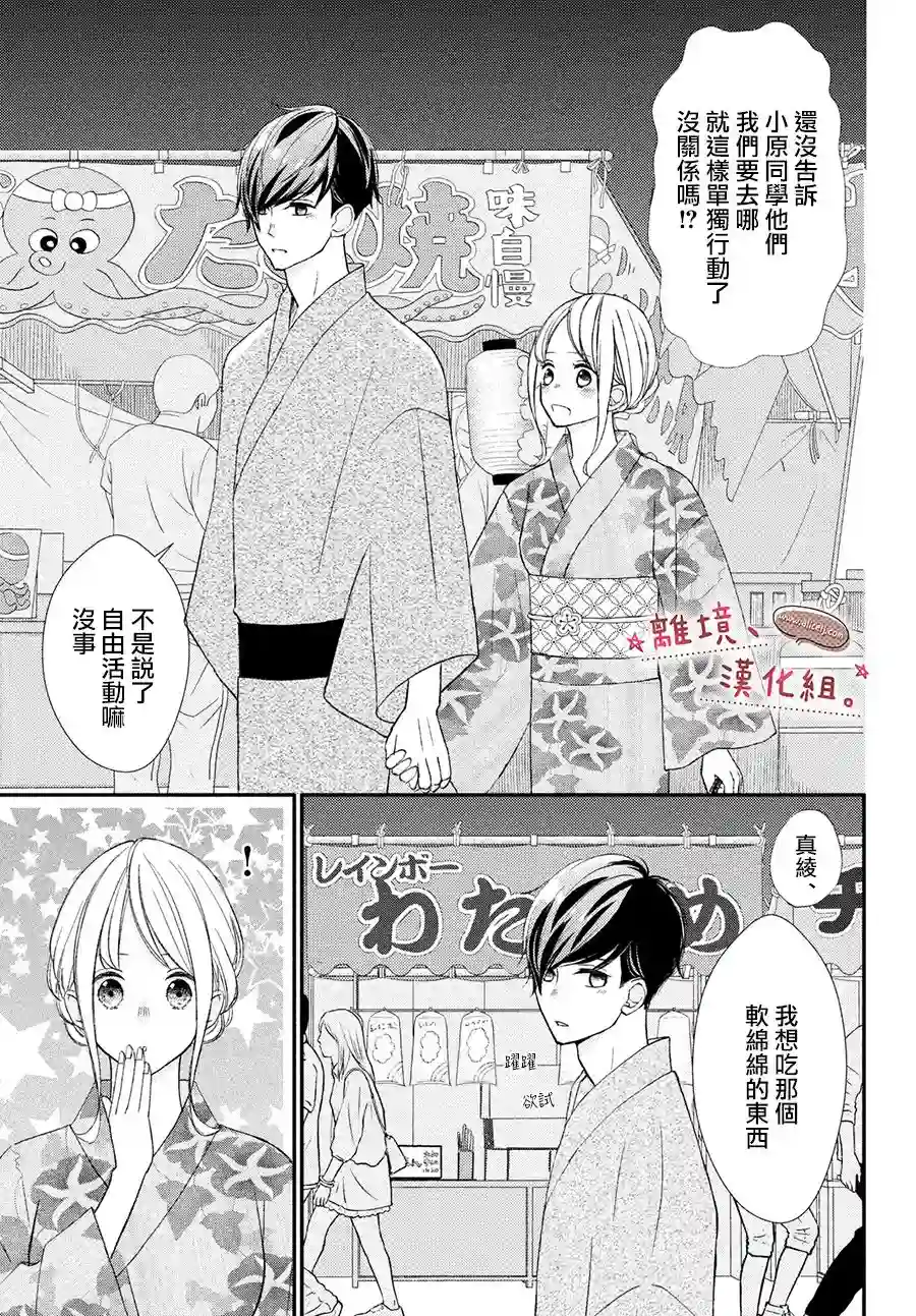 尽管如此、千辉同学也太甜了第19话