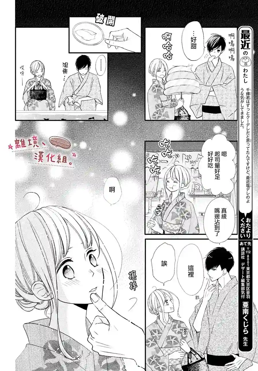 尽管如此、千辉同学也太甜了第19话