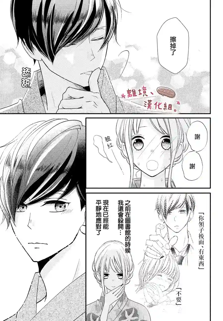 尽管如此、千辉同学也太甜了第19话