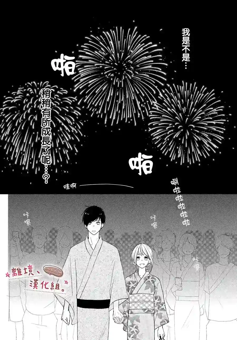 尽管如此、千辉同学也太甜了第19话