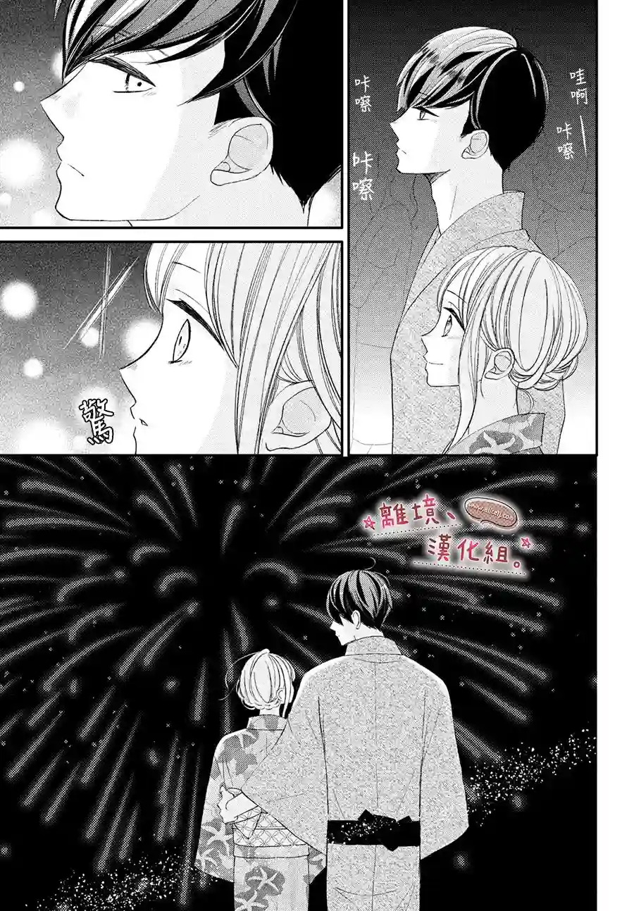 尽管如此、千辉同学也太甜了第19话