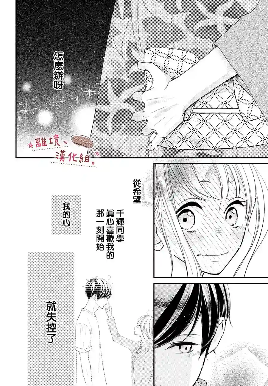 尽管如此、千辉同学也太甜了第19话