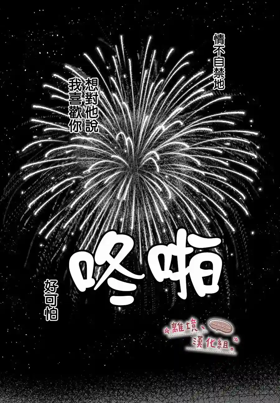 尽管如此、千辉同学也太甜了第19话