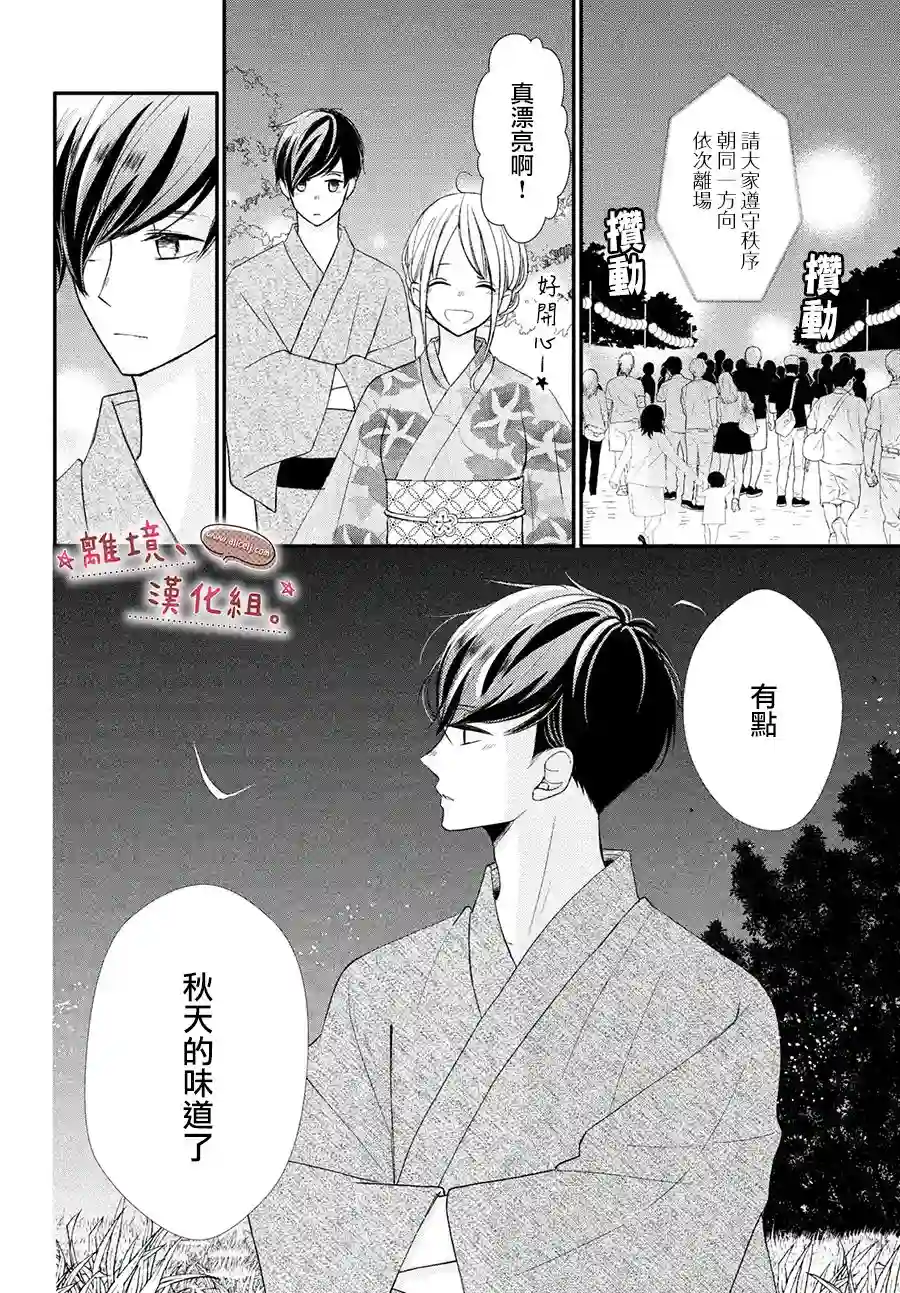 尽管如此、千辉同学也太甜了第19话