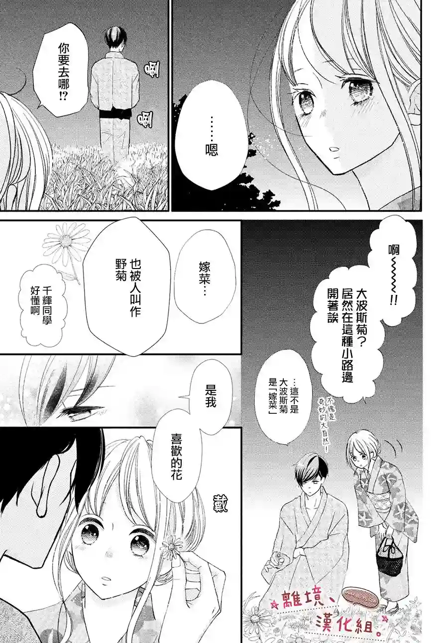 尽管如此、千辉同学也太甜了第19话