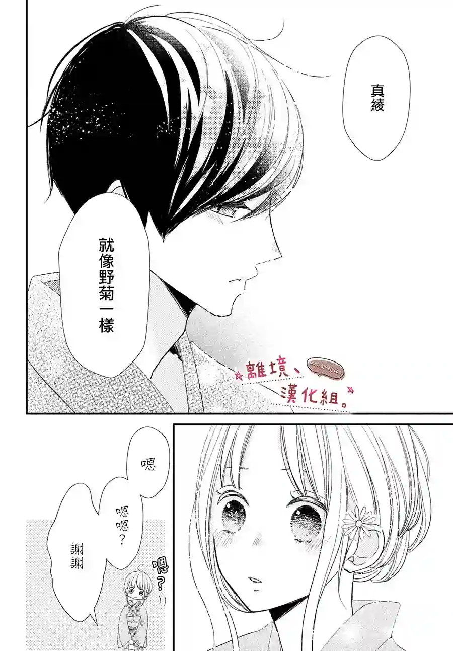 尽管如此、千辉同学也太甜了第19话