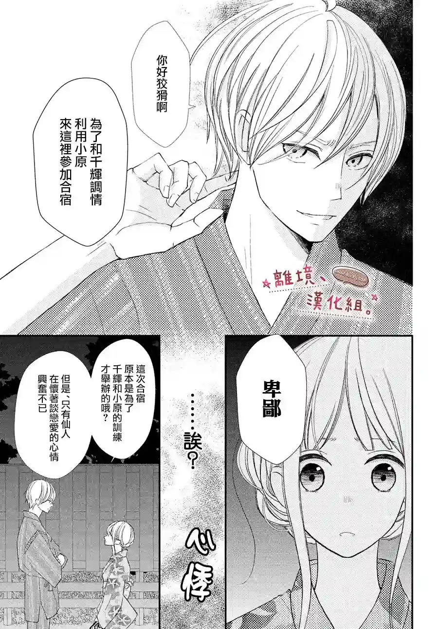 尽管如此、千辉同学也太甜了第19话