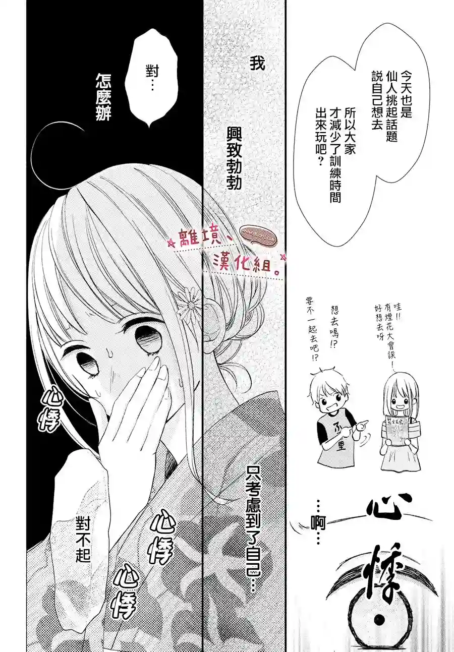 尽管如此、千辉同学也太甜了第19话