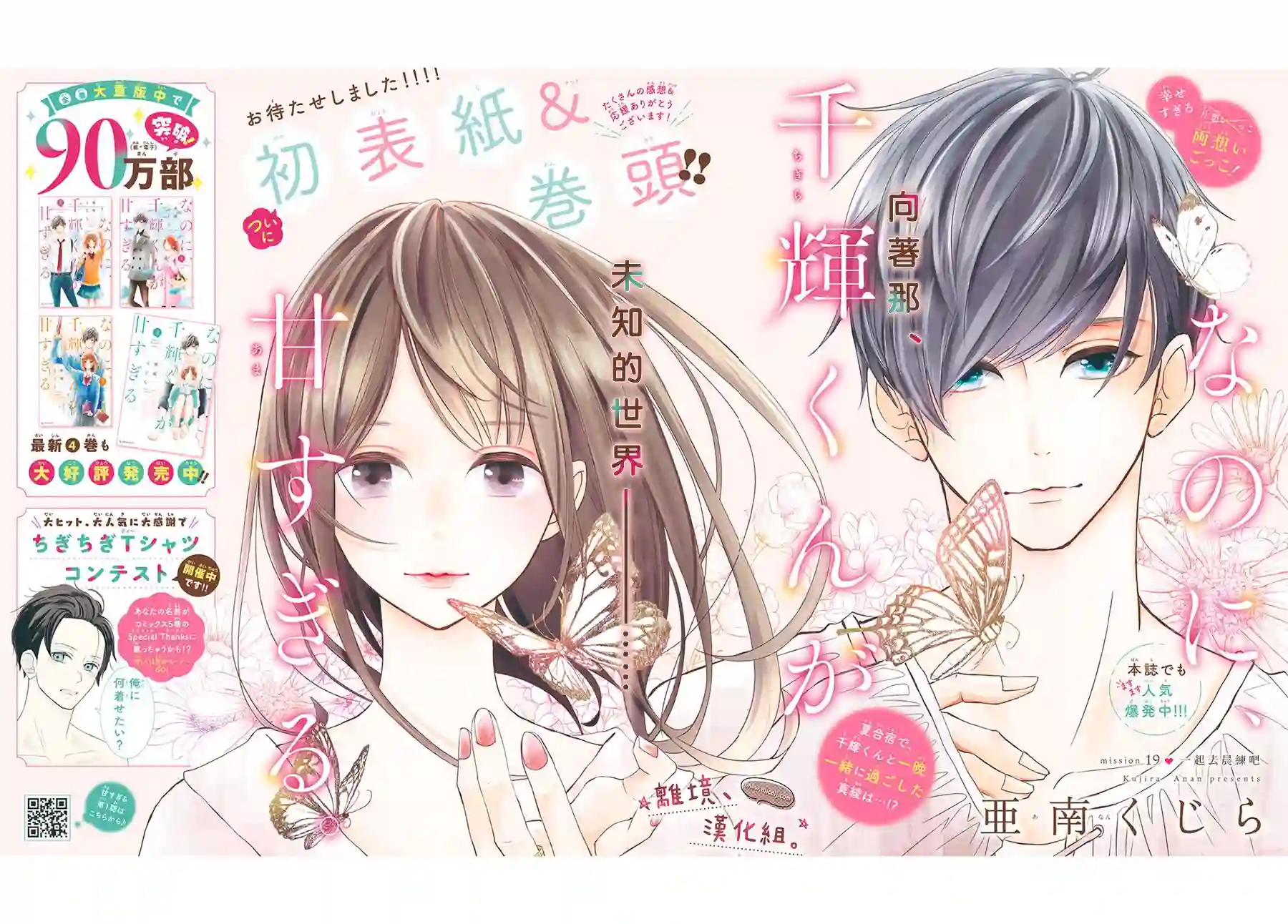 尽管如此、千辉同学也太甜了第19话