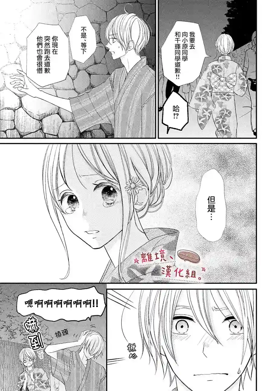 尽管如此、千辉同学也太甜了第19话