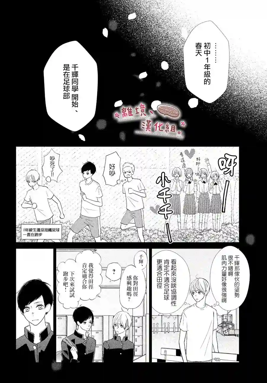 尽管如此、千辉同学也太甜了第19话