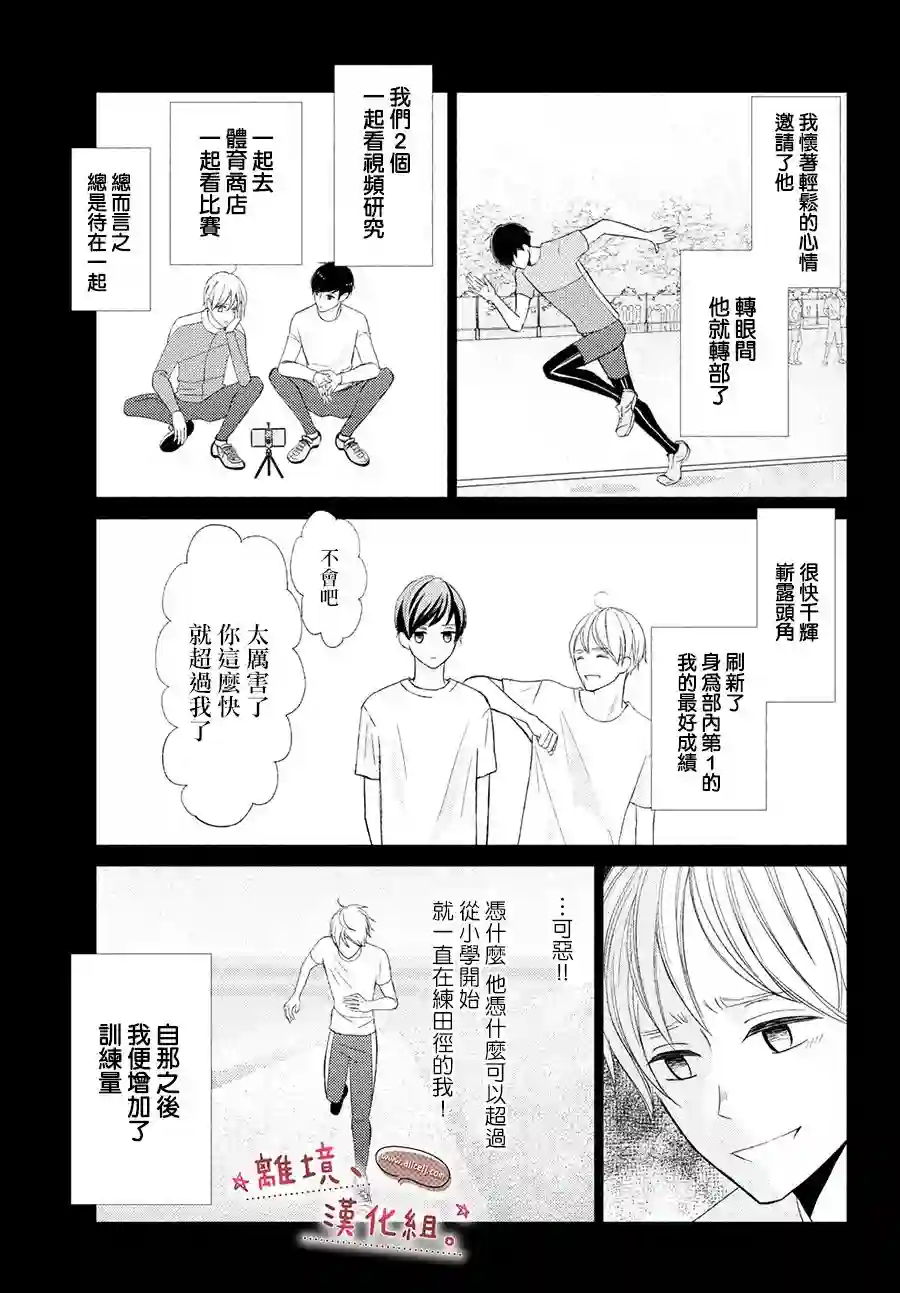 尽管如此、千辉同学也太甜了第19话