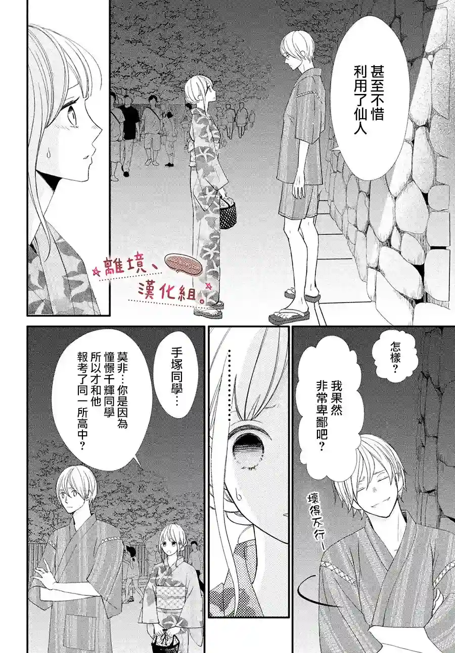 尽管如此、千辉同学也太甜了第19话