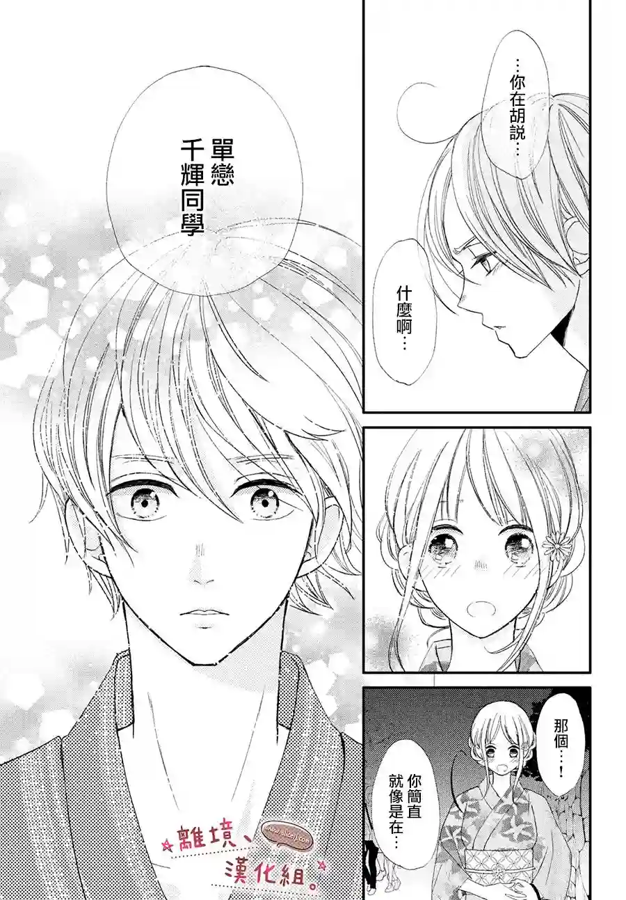 尽管如此、千辉同学也太甜了第19话