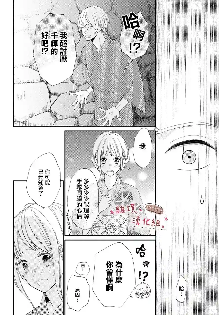 尽管如此、千辉同学也太甜了第19话