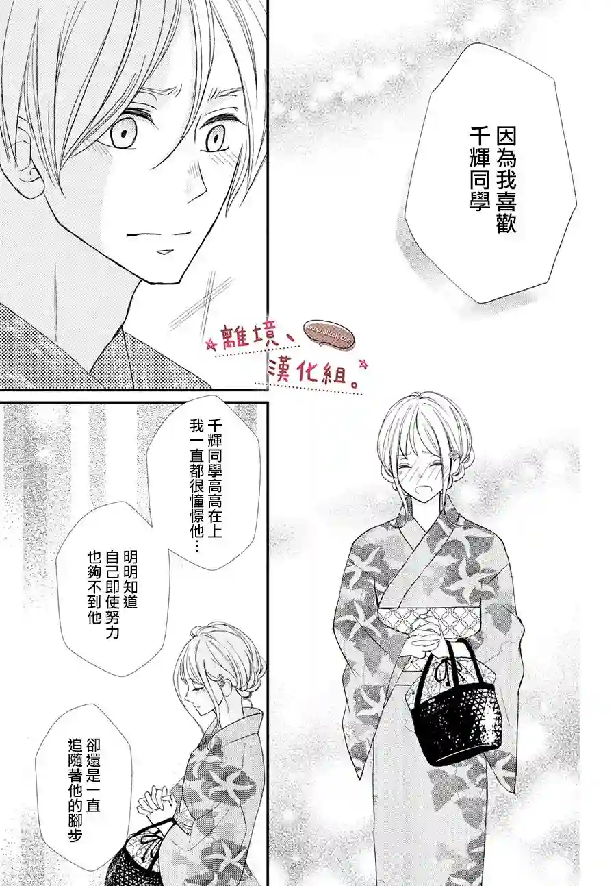 尽管如此、千辉同学也太甜了第19话