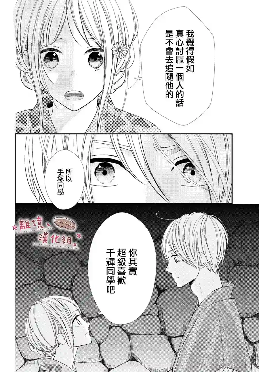 尽管如此、千辉同学也太甜了第19话