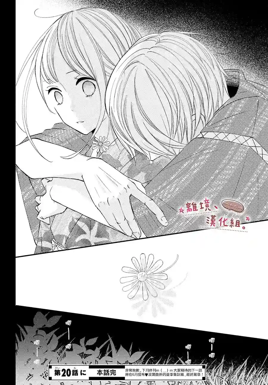 尽管如此、千辉同学也太甜了第19话