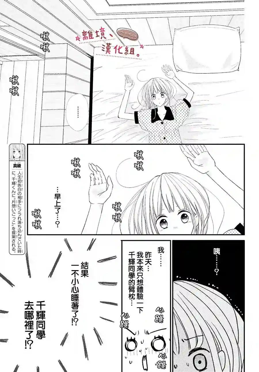 尽管如此、千辉同学也太甜了第19话