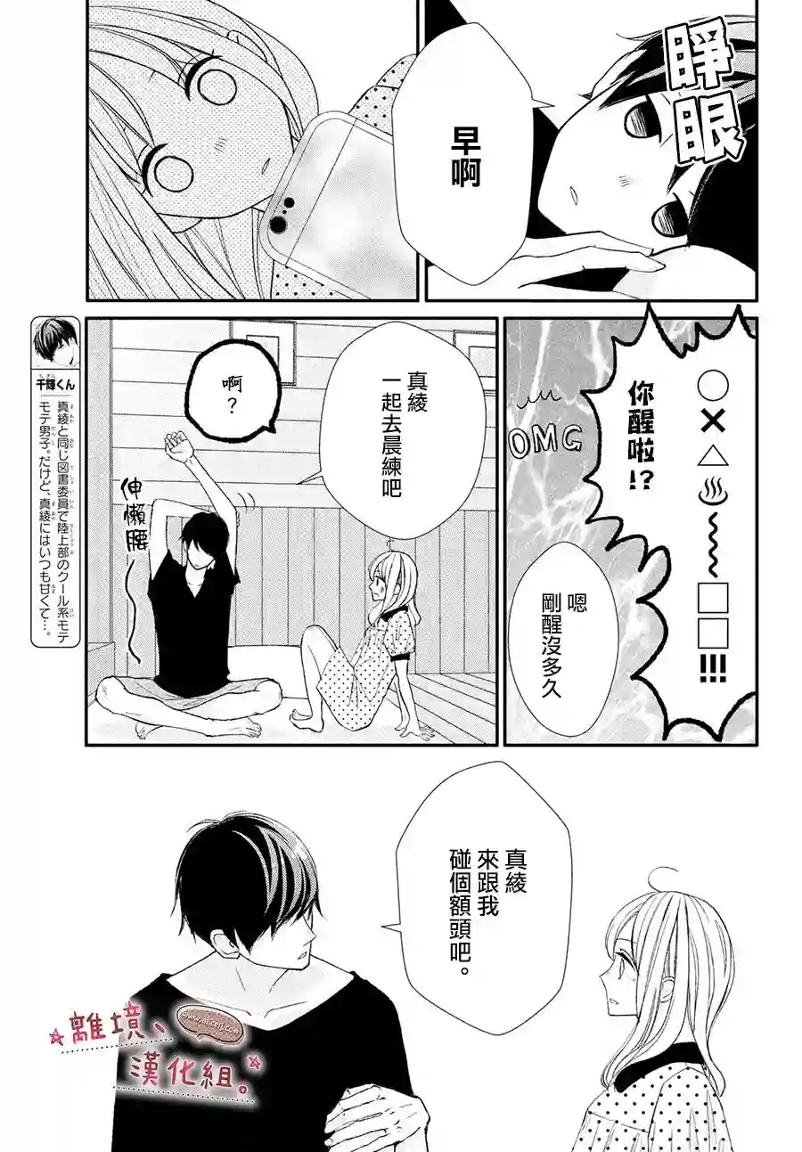 尽管如此、千辉同学也太甜了第19话