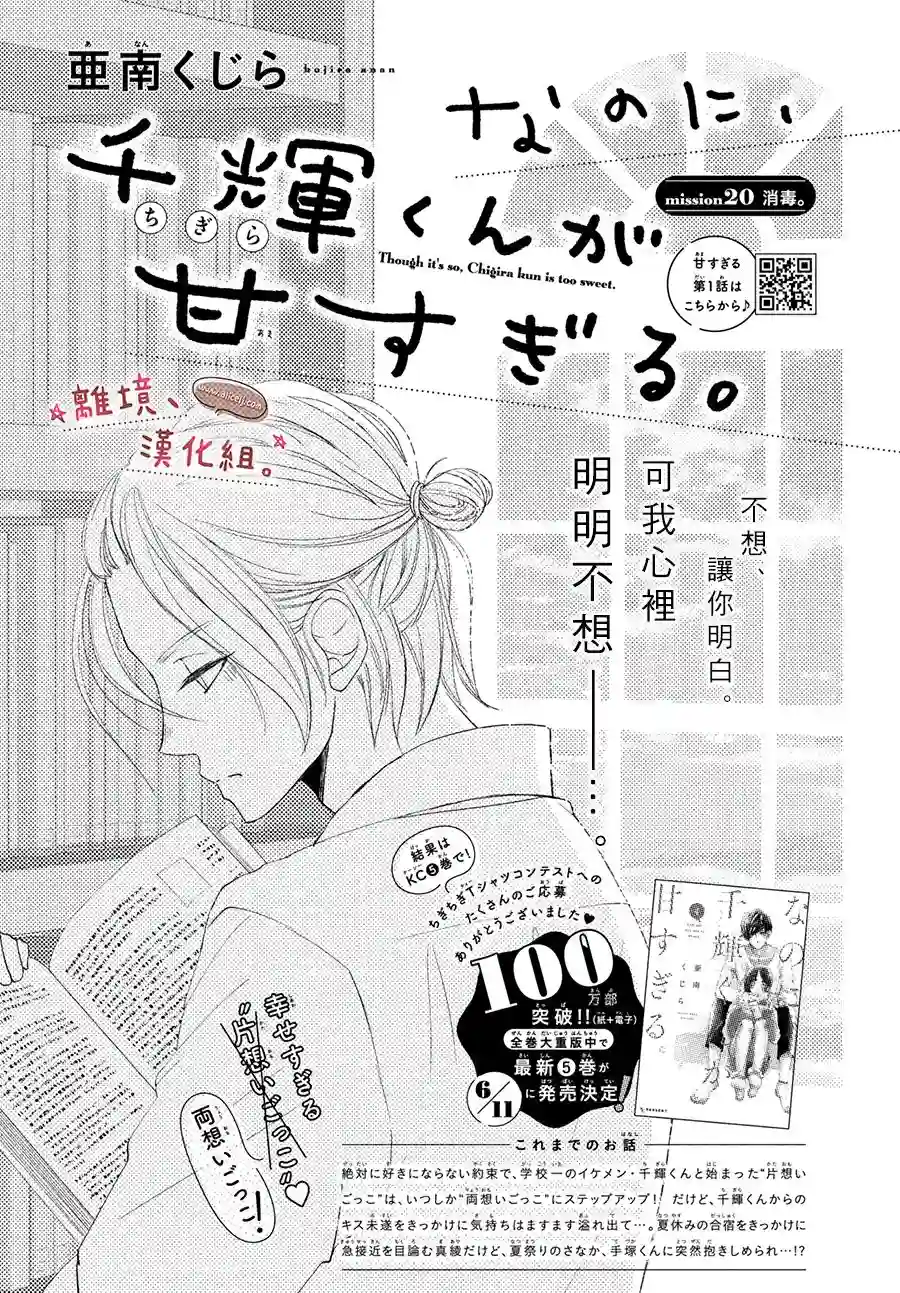 尽管如此、千辉同学也太甜了第20话