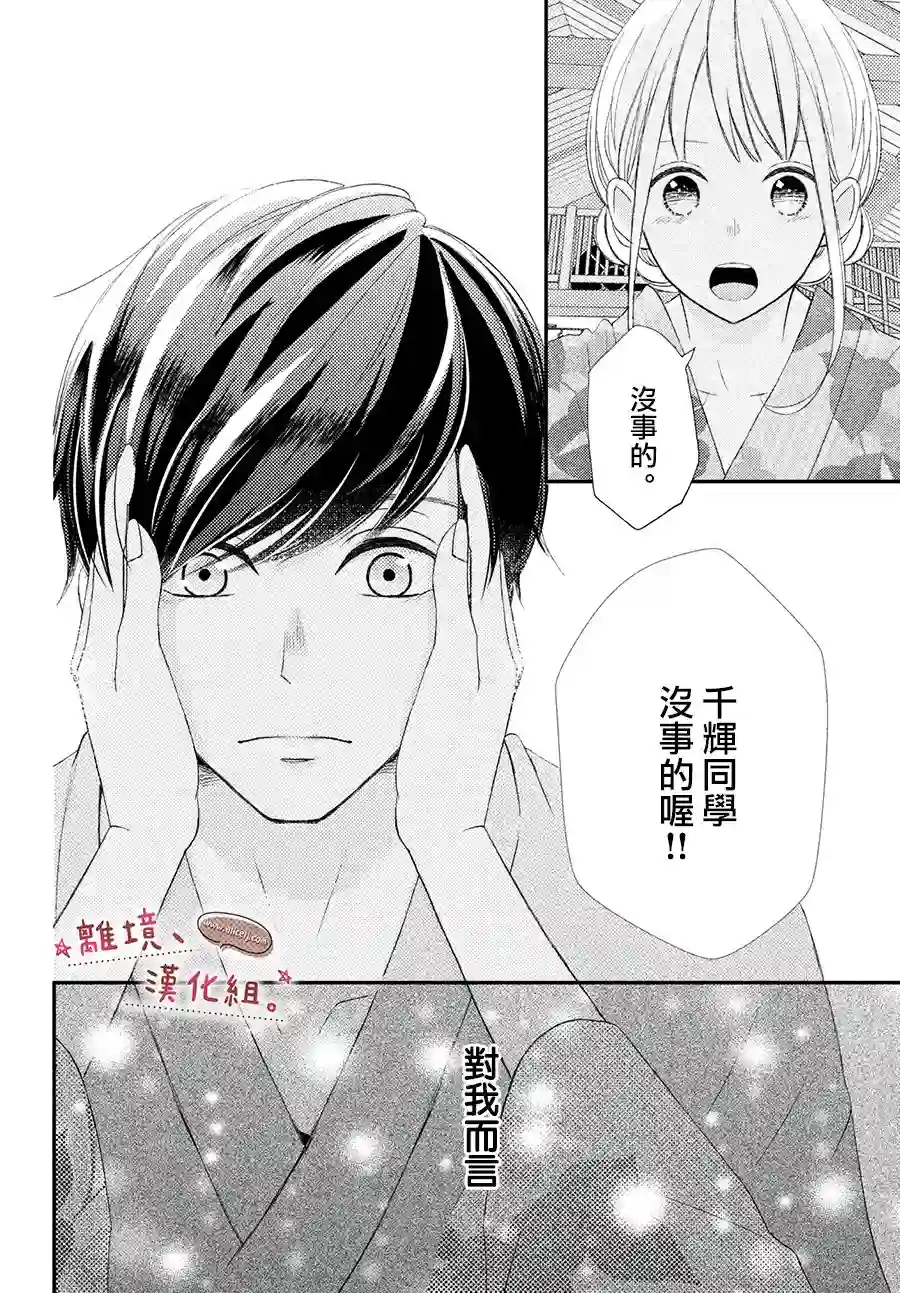 尽管如此、千辉同学也太甜了第20话