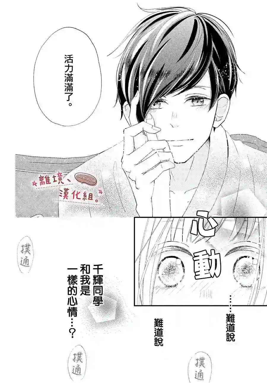 尽管如此、千辉同学也太甜了第20话