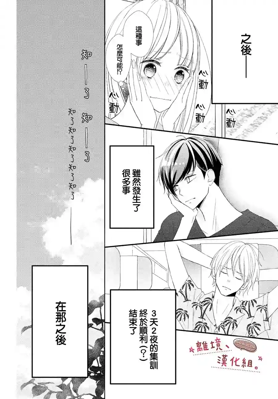 尽管如此、千辉同学也太甜了第20话