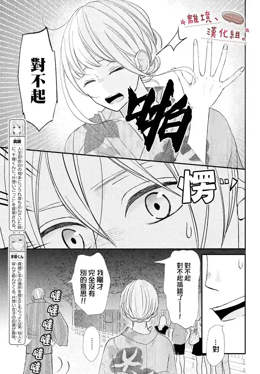 尽管如此、千辉同学也太甜了第20话