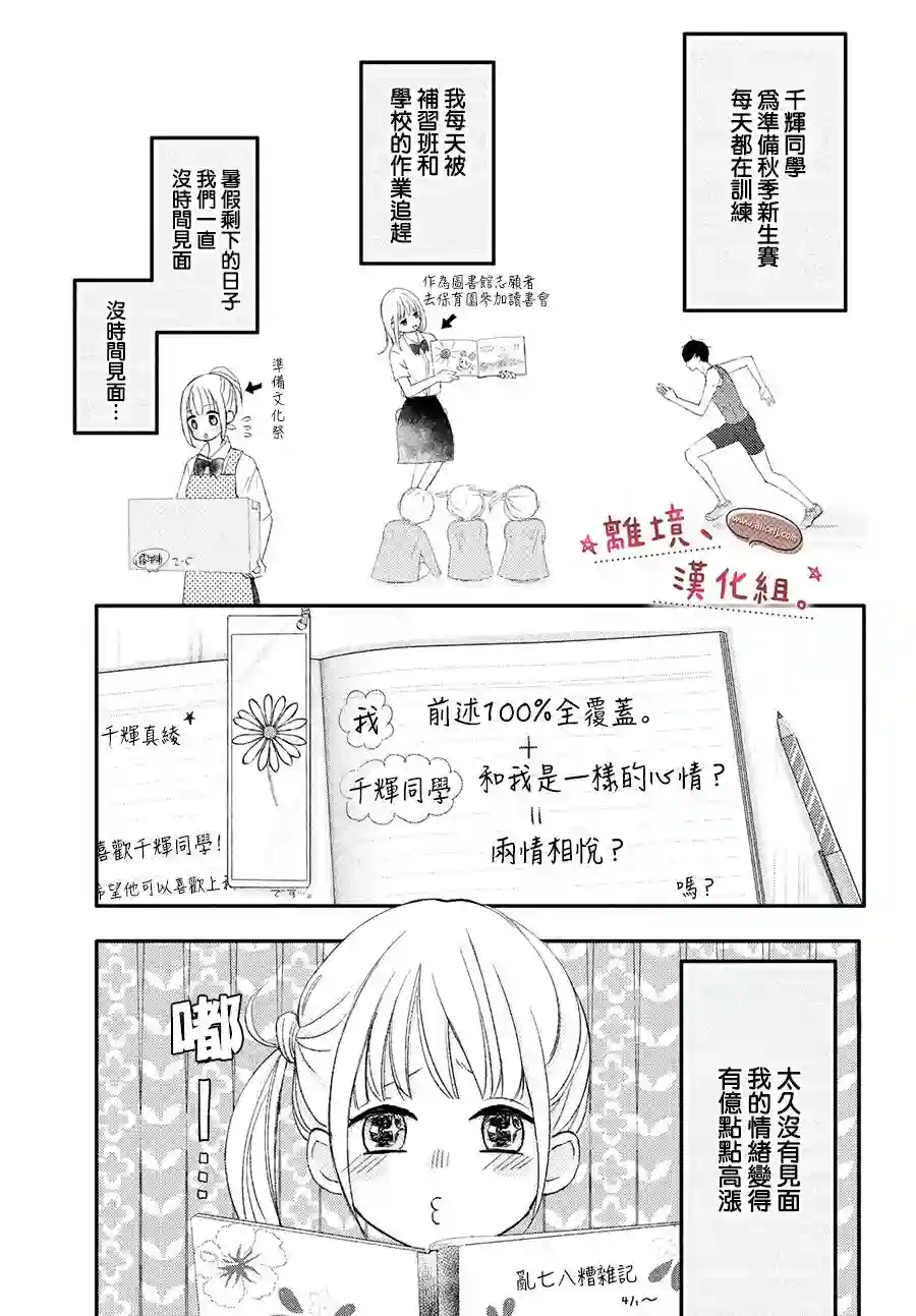 尽管如此、千辉同学也太甜了第20话