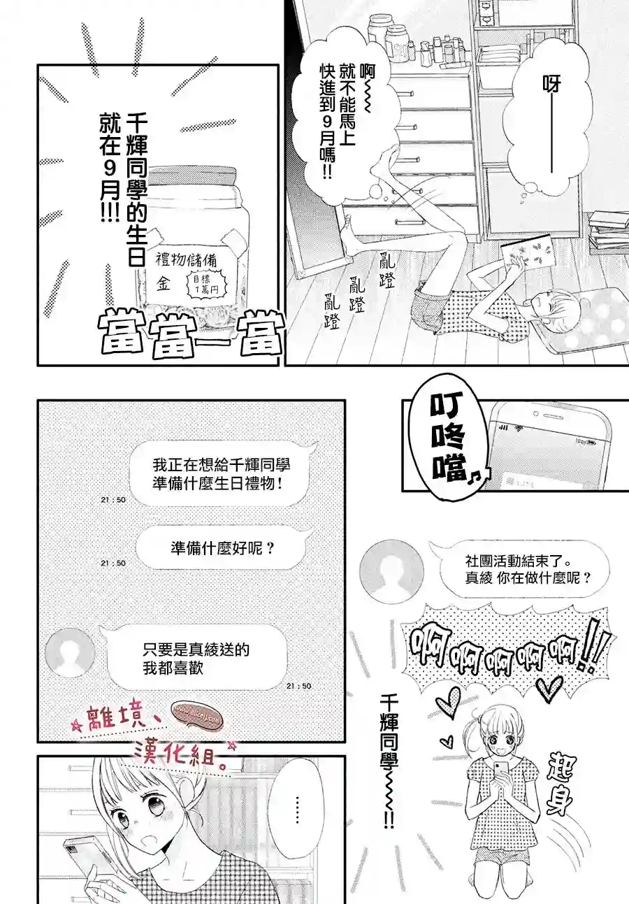 尽管如此、千辉同学也太甜了第20话