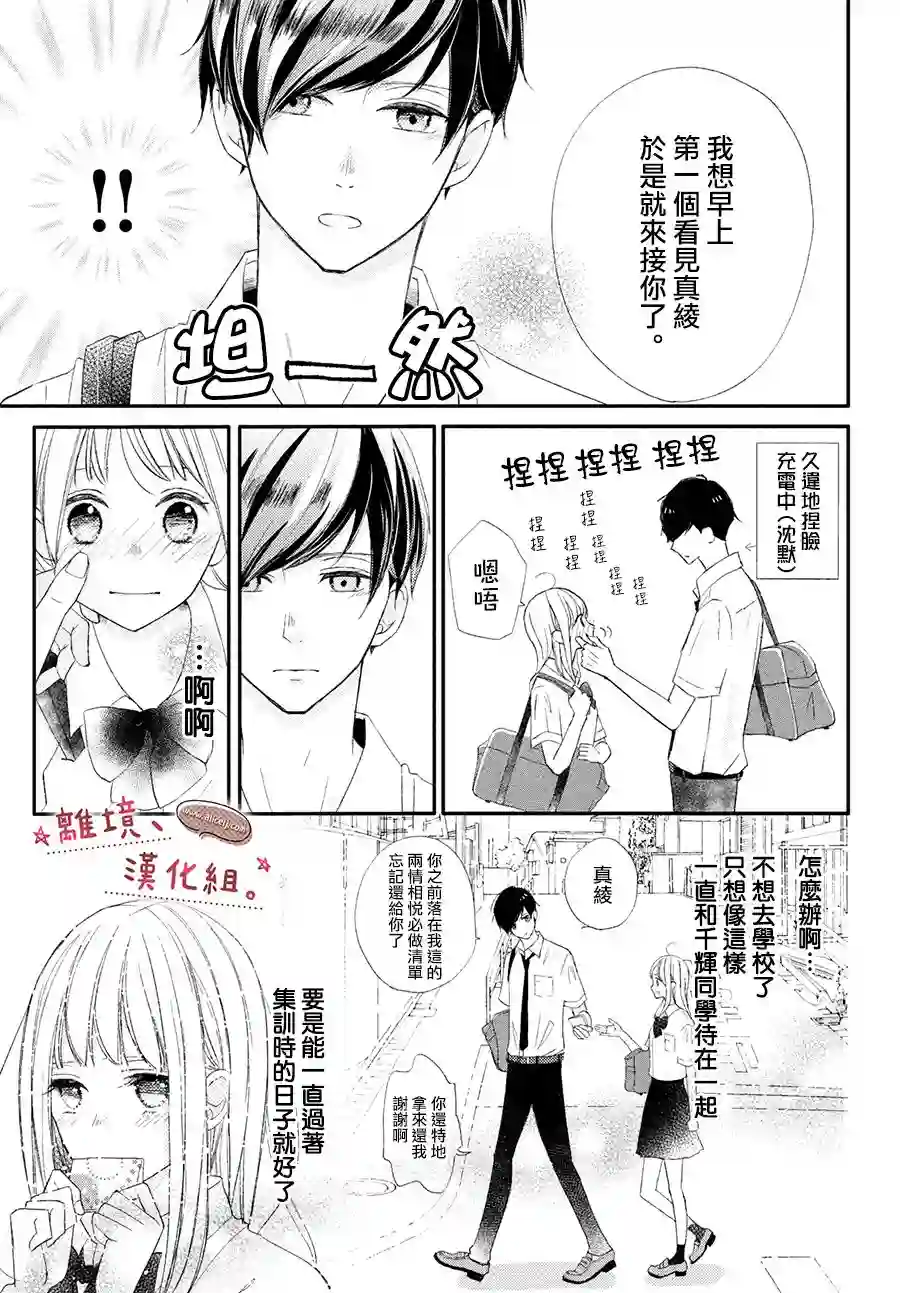 尽管如此、千辉同学也太甜了第20话