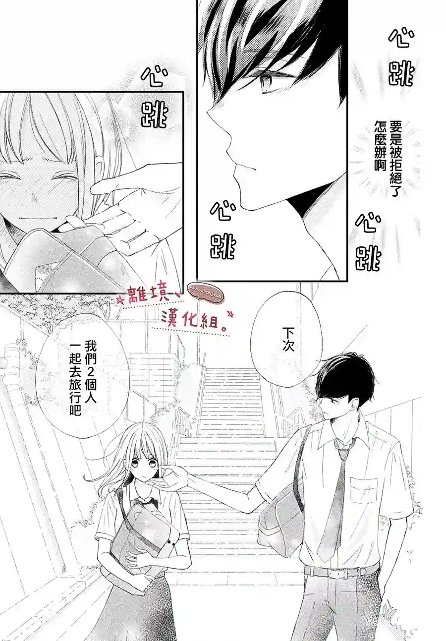 尽管如此、千辉同学也太甜了第20话