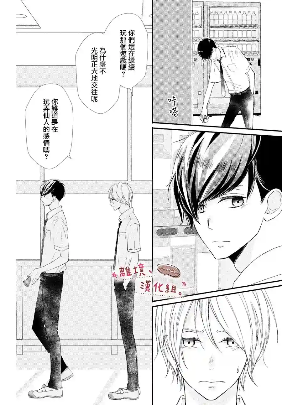 尽管如此、千辉同学也太甜了第20话