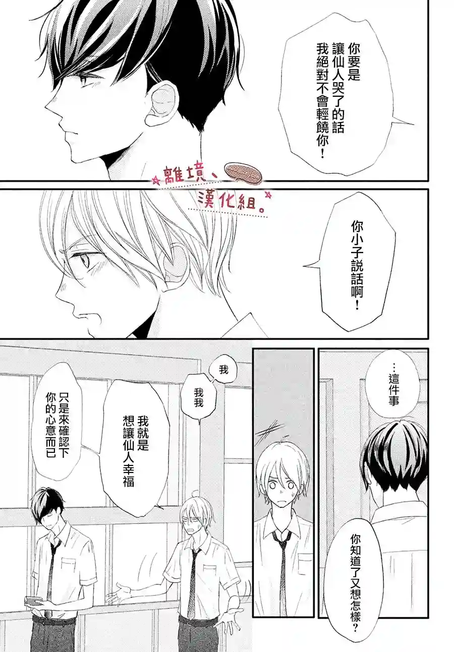 尽管如此、千辉同学也太甜了第20话