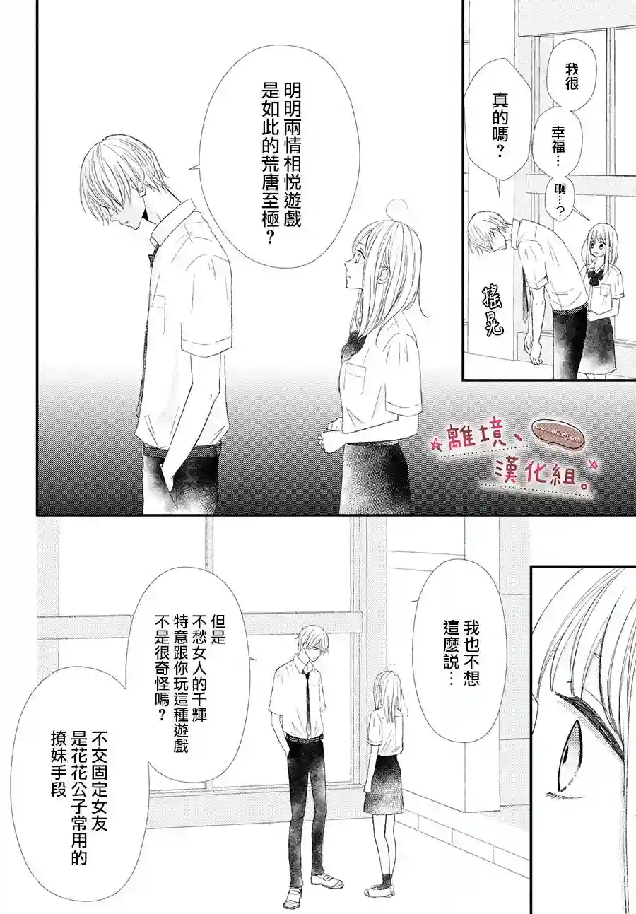 尽管如此、千辉同学也太甜了第20话